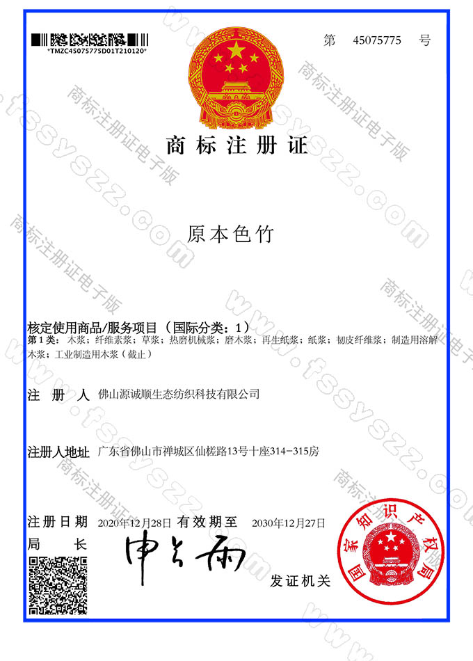 商標注冊證書